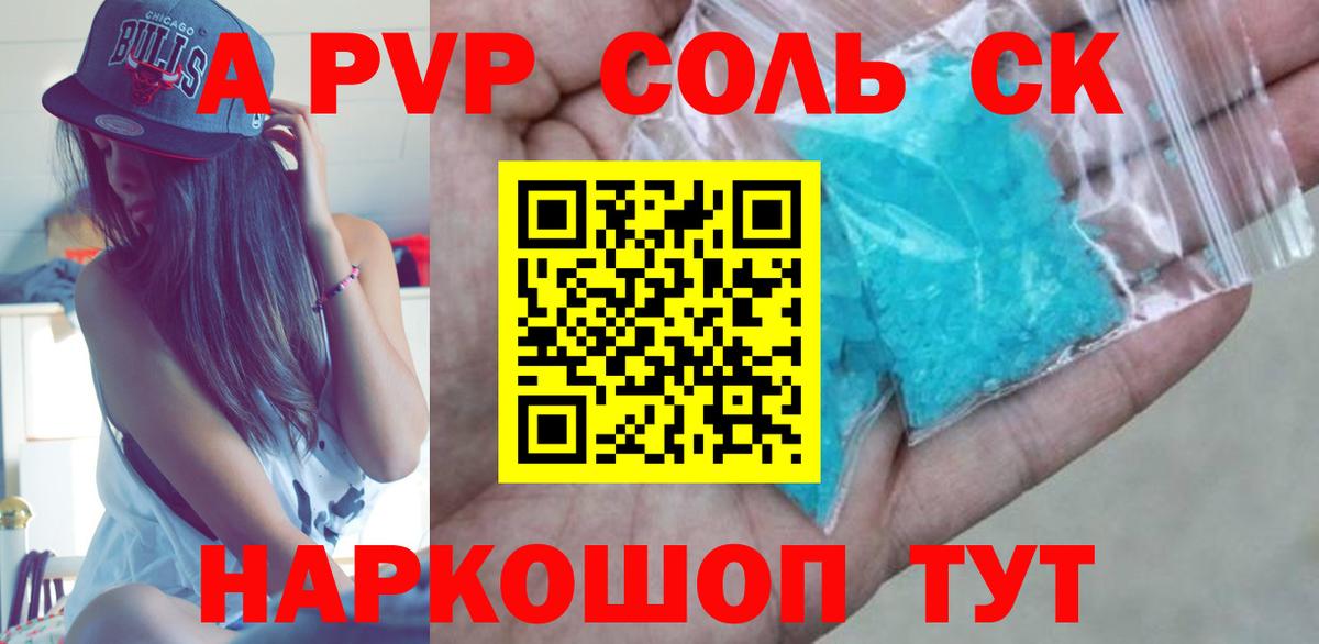 Кинель  Alpha-PVP Соль  Alpha-PVP крисы CK  Вход с VPN  Alpha-PVP СК КРИС 