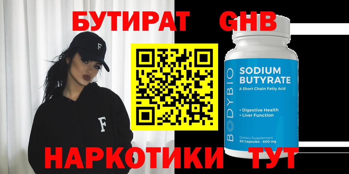 Бутират BDO Кинель