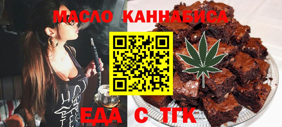 Еда ТГК конопля  Кинель 