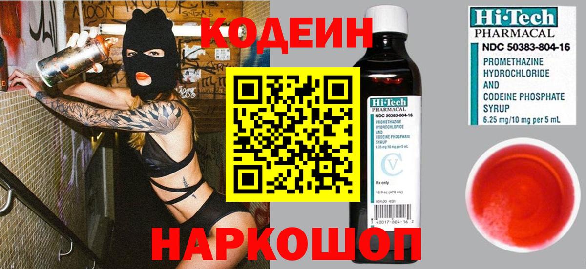 Codein Purple Drank  Codein Purple Drank  Кинель 