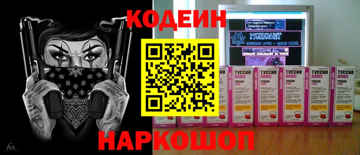Codein Purple Drank  Кодеиновый сироп Lean Purple Drank  Кинель  Вход с VPN 
