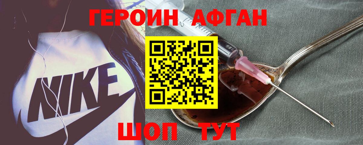 ГЕРОИН Афган Кинель