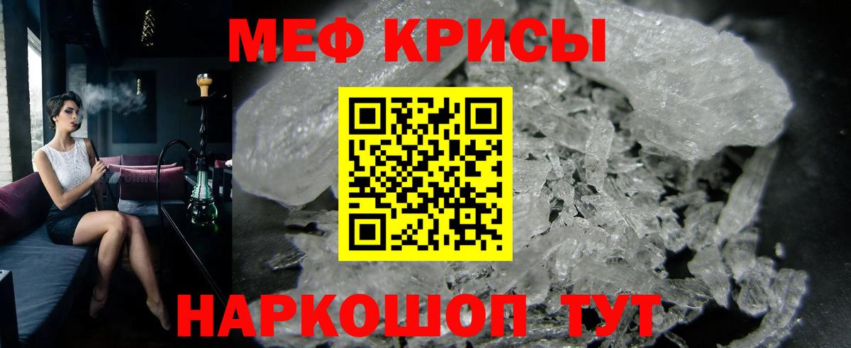 Меф кристаллы Кинель