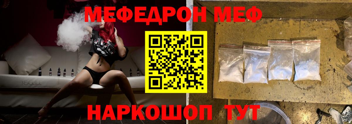 Мефедрон mephedrone  Мефедрон  Кинель  Вход с VPN 