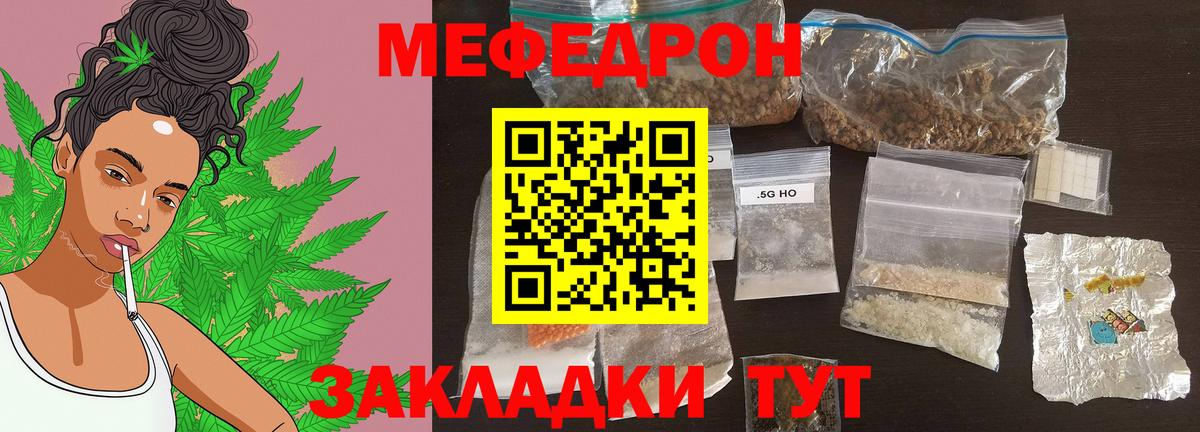 Мефедрон  Кинель