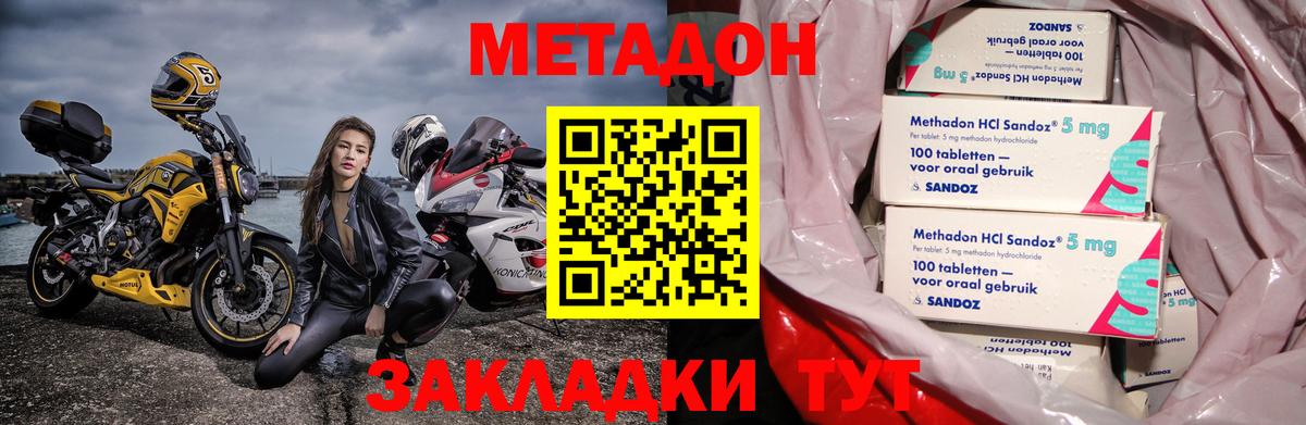 МЕТАДОН methadone  Метадон VHQ  дарк нет формула  Кинель  Вход с VPN  omg ТОР 