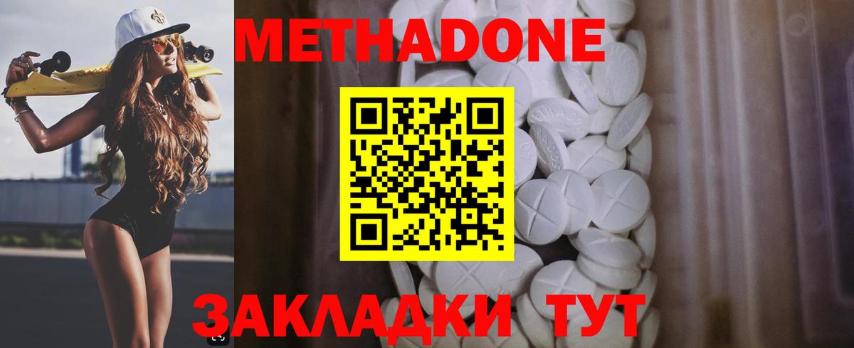 Метадон кристалл  МЕТАДОН methadone  Кинель 