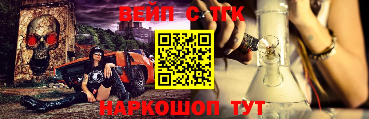 ТГК вейп с тгк  Вход с VPN  Кинель 